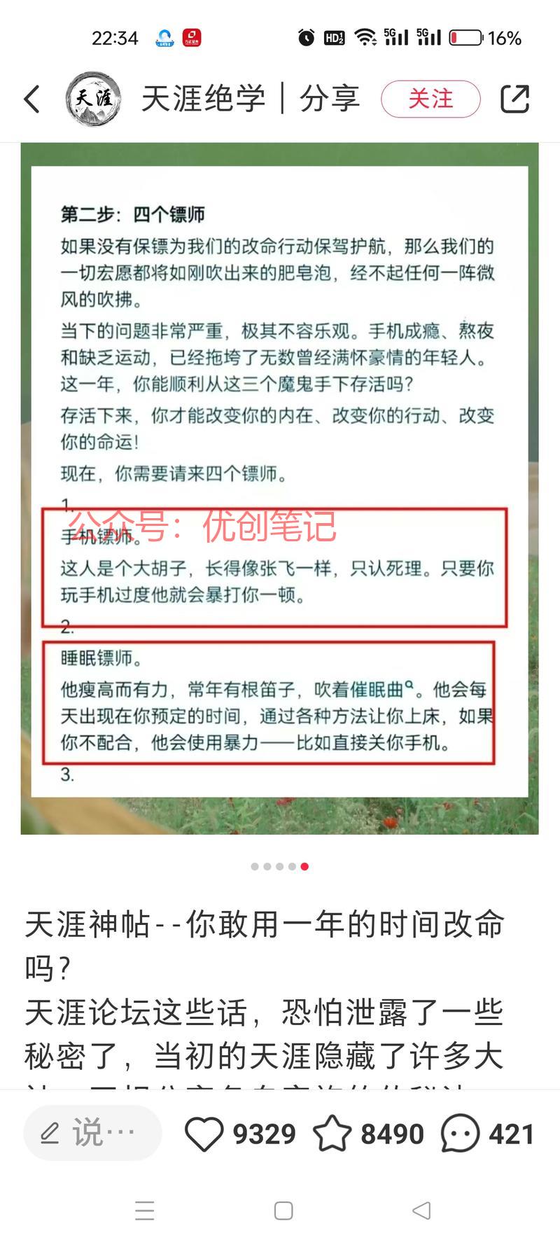在小红书天涯神贴的部分…#情报-搞钱线报📢论坛-网创交流-优创圈